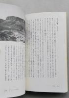 アラブとイスラエル パレスチナ問題の構図 　講談社現代新書　　　