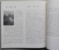 図録　熊岡美彦回顧展　1976茨城県立美術博物館　　