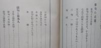 少国民の為の俳句の本　【俳句に入る道 俳句の正體 俳句と日本人 俳句の歴史 俳句の鑑賞 俳句の作法】　