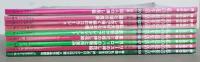 私の花生活　№50～№59　不揃い　９冊　