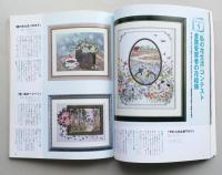 私の花生活　№50～№59　不揃い　９冊　