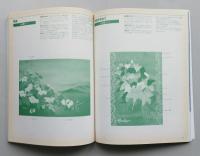 私の花生活　№50～№59　不揃い　９冊　