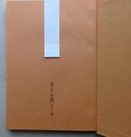 探求資料集　鳥海山と東北の氷河期　　