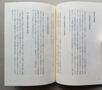 探求資料集　鳥海山と東北の氷河期　　