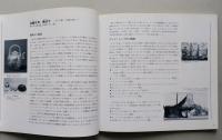 図録　海の讃歌　日本人と海とのかかわりを歴史民俗資料で探る　