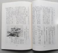 雄物川町郷土史資料　第11集　秋田県平鹿郡雄物川町　