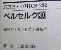 ベルセルク 30巻　初版　