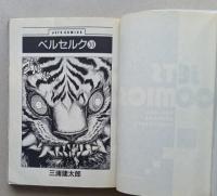 ベルセルク 30巻　初版　