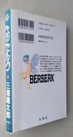 ベルセルク 24巻　初版　