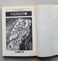 ベルセルク 24巻　初版　