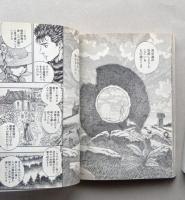 ベルセルク 24巻　初版　