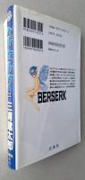 ベルセルク 23巻　初版　