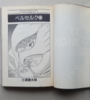 ベルセルク 23巻　初版　