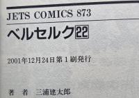 ベルセルク 22巻　初版　