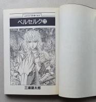 ベルセルク 22巻　初版　