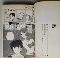 超少女明日香　ウェディングスター　　花とゆめコミックス　　