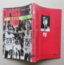 プレス・アイ3　ザ・スポーツ　文春文庫　