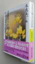 日本のうた300、やすらぎの世界　講談社＋α文庫　　