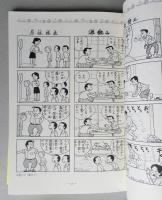 絶滅あきた暮らし図鑑　爆笑4コマ漫画　　