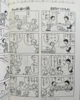 絶滅あきた暮らし図鑑　爆笑4コマ漫画　　
