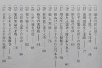 変手古倫物語 従軍体験記【平穏だった朝鮮半島 満洲国誕生と末路 慰安婦の実態 慰安所に咲く大和撫子 軍隊生活の矛盾】