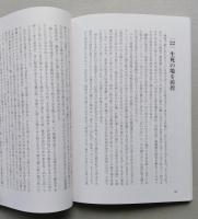 変手古倫物語 従軍体験記【平穏だった朝鮮半島 満洲国誕生と末路 慰安婦の実態 慰安所に咲く大和撫子 軍隊生活の矛盾】