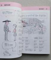 コミック スペイン語会話　海外旅行新会話シリーズ3　改訂5版　