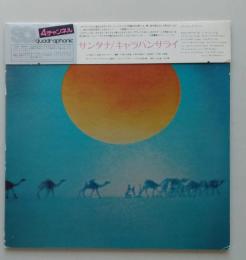 LPレコード【美盤】　被せ帯4チャンネル 国内盤 サンタナ　キャラバンサライ　CBS SOPN38 　