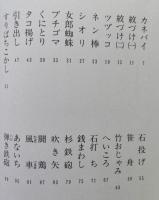 昔の子供の遊び　