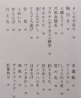 昔の子供の遊び　