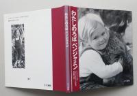 わたしのろば、ベンジャミン　