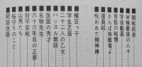 母校賛歌　わが青春の横手高校  　