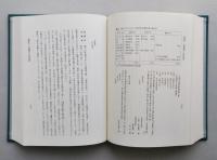 秋田県林業史　上下　２冊　　　