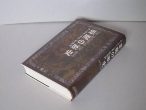 悪魔の歴史 ポール・ケーラス – smokebooks shop