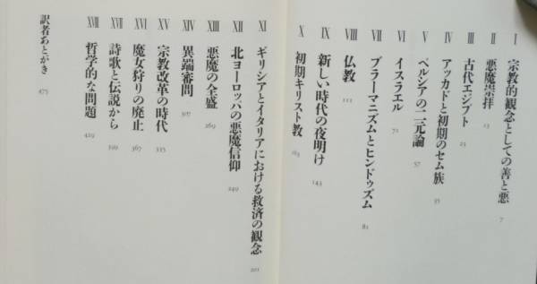 悪魔の歴史(ポール・ケーラス著/舟木裕訳) / 古本、中古本、古
