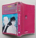 あさぎ色の伝説　試衛館の鷹２　