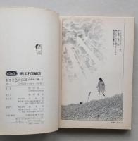 あさぎ色の伝説　試衛館の鷹２　