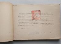 中国地方高潮対策調査報告書　験潮記録 第19号