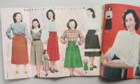 春の大スタイルブック　婦人世界特大号附録昭和25年4月　表紙・高峰秀子 140種全部製図つき　ブラウスとスカーツ