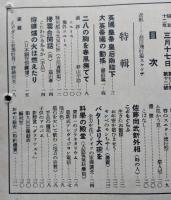アサヒグラフ　昭和12年3月17日　揺らぐ大英帝国（平和の代償としての・・）宇宙を収める科学の殿堂