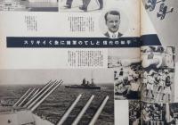 アサヒグラフ　昭和12年3月17日　揺らぐ大英帝国（平和の代償としての・・）宇宙を収める科学の殿堂