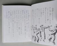 ナクーラ伝説の森　スピカの創作童話 14　