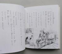 ナクーラ伝説の森　スピカの創作童話 14　