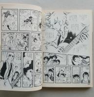 ファイヤー　水野英子　善４冊 昭和51年初版第1刷　小学館文庫　