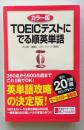 カラー版　TOEICテストにでる順英単語　　　