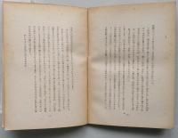 平田篤胤　其史跡、学の精神と熟教育　　