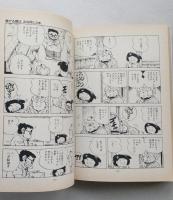 じゃりン子チエ　36巻　はるき悦巳 著　双葉社　1988年1刷