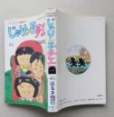 じゃりン子チエ　46巻　はるき悦巳 著　双葉社　1991年1刷