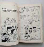 じゃりン子チエ　46巻　はるき悦巳 著　双葉社　1991年1刷