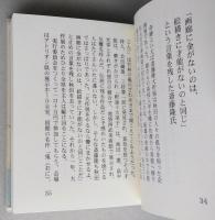 （豆本）響画廊二十年譜 私と画廊　　秋田ほんこ 第4期14集　未使用　